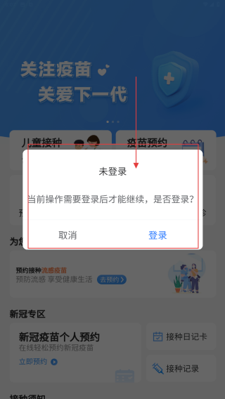 首都疫苗服务