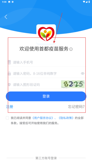 首都疫苗服务