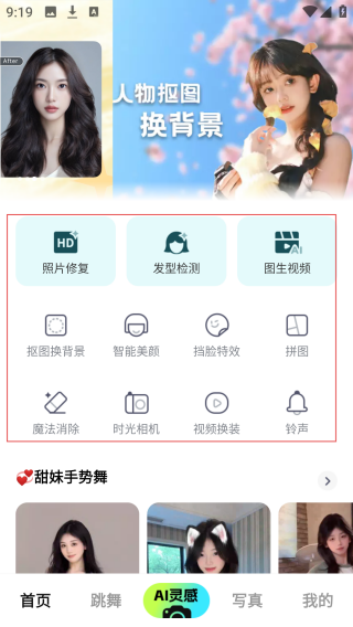 相机秀秀