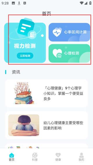 心率记录图