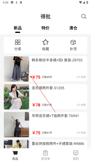 得批