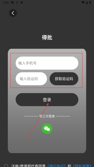 得批