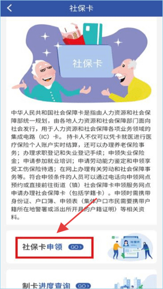 雄安智慧社保