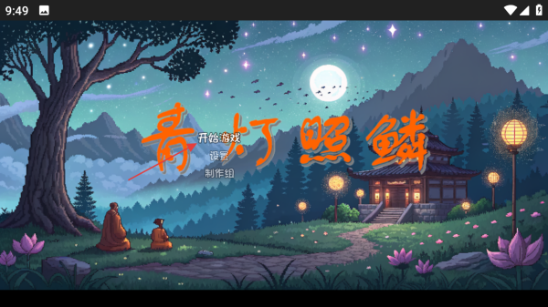 青灯照鳞