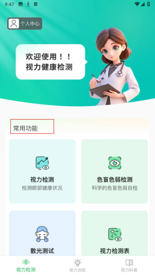睛灵护眼