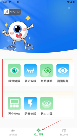 睛灵护眼