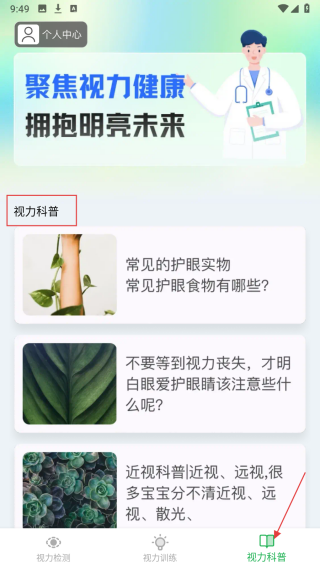 睛灵护眼
