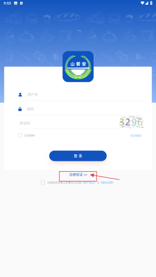 山餐安