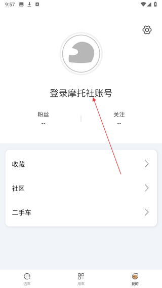 摩托社
