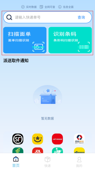实时快递查询