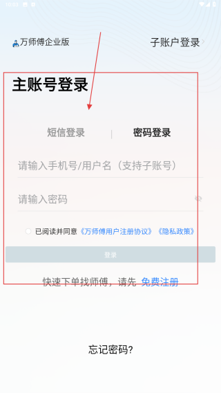 万师傅