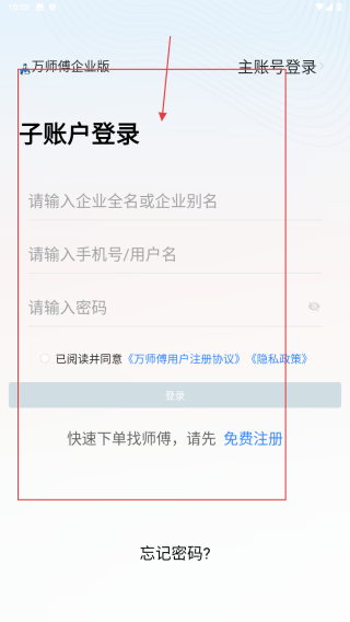万师傅
