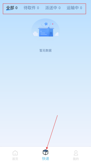 实时快递查询