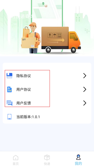 实时快递查询