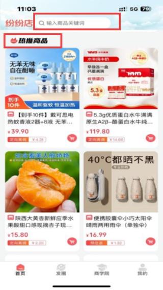 纷纷店