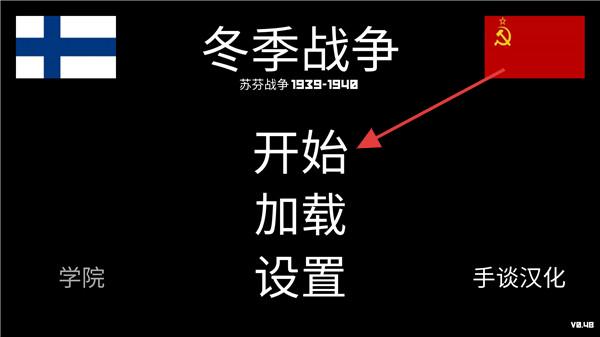 冬季战争