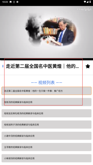 中医秘方宝典