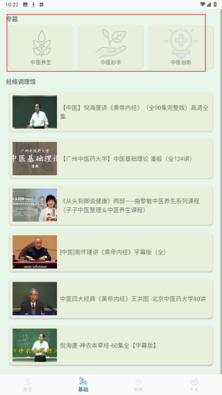中医秘方宝典