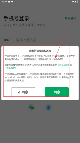 伴生活智能门禁