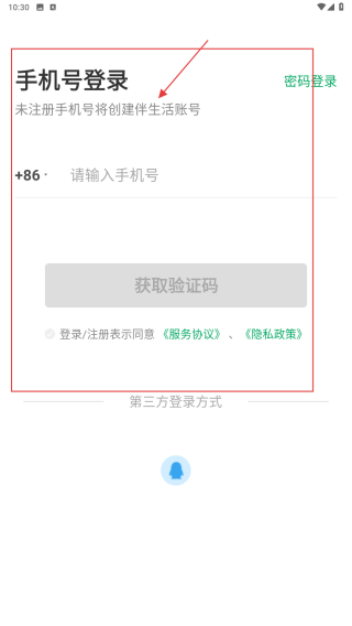 伴生活智能门禁