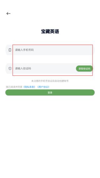 宝藏英语