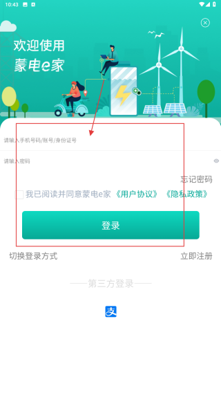 蒙电e家