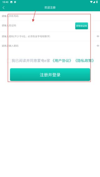 蒙电e家