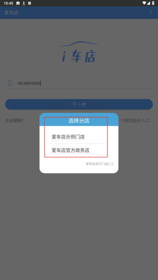 爱车店
