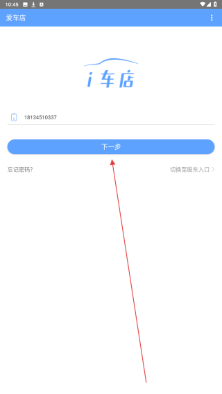 爱车店