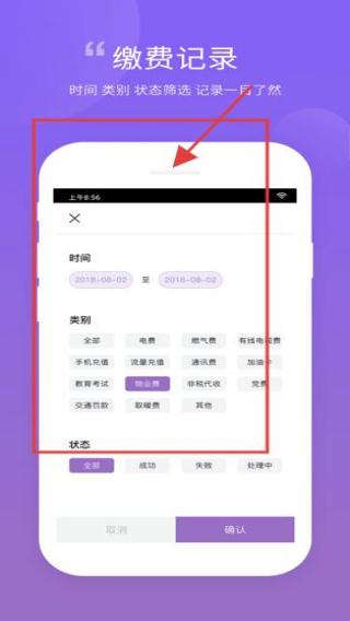 云缴费