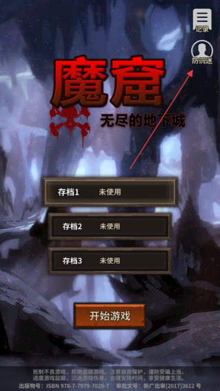 魔窟宿命轮回