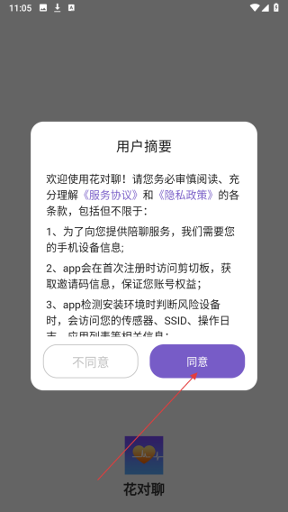 花对聊