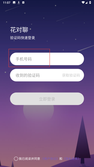 花对聊