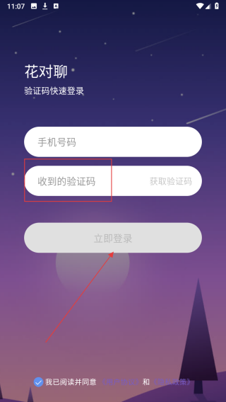 花对聊