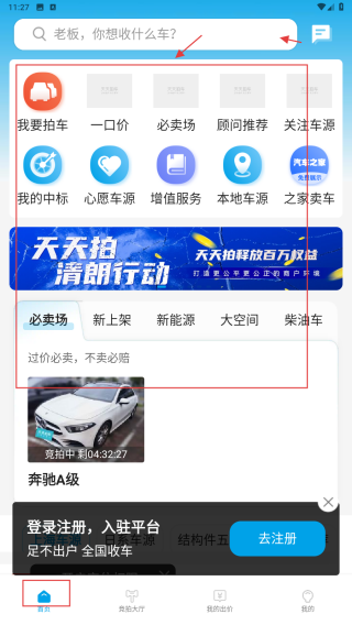 天天拍车