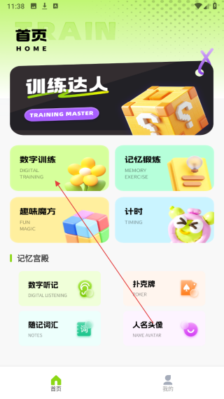 脑力锻炼