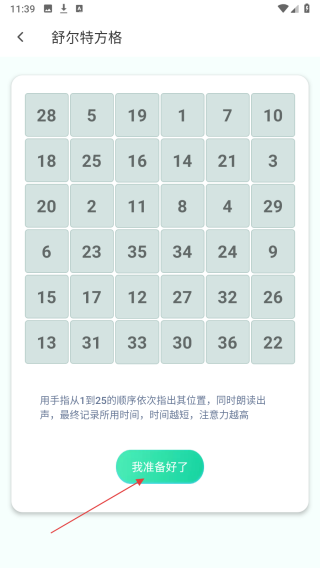 脑力锻炼