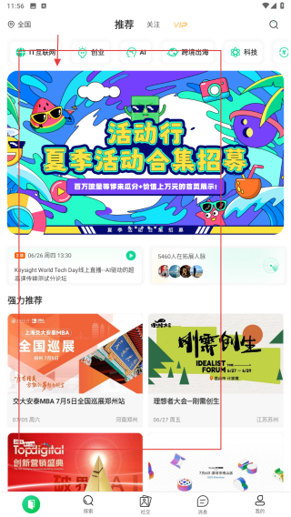 活动行