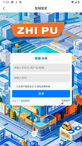 智铺