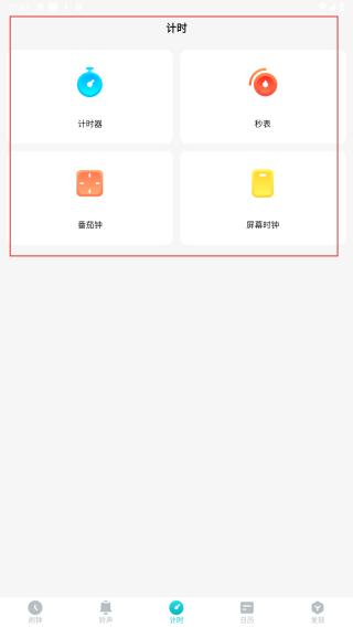 准点闹钟