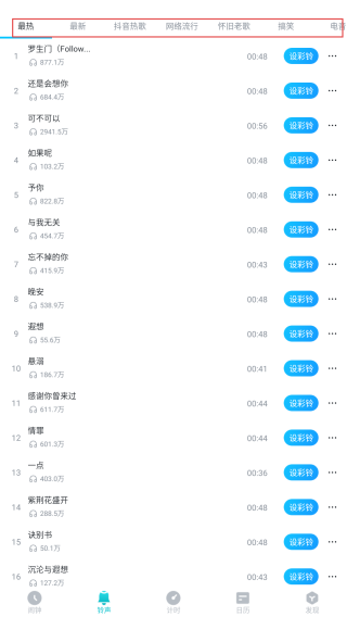 准点闹钟