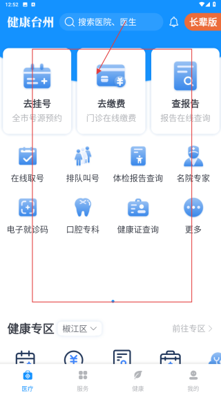 健康台州