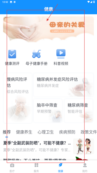 健康台州
