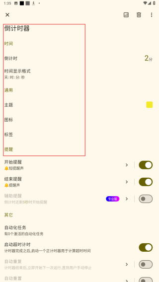 计时器倒计时