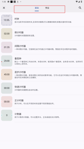计时器倒计时