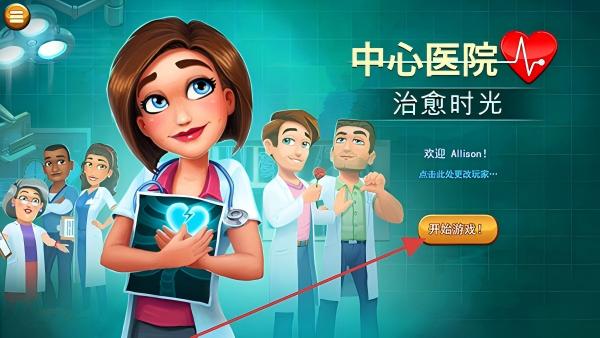 中心医院2治愈时光
