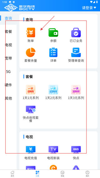 歌华有线