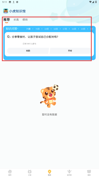 小虎亲子乐