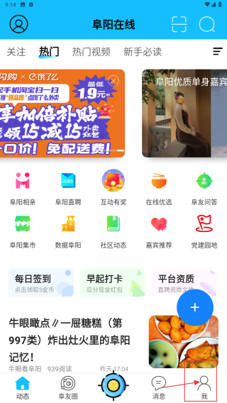 阜阳在线