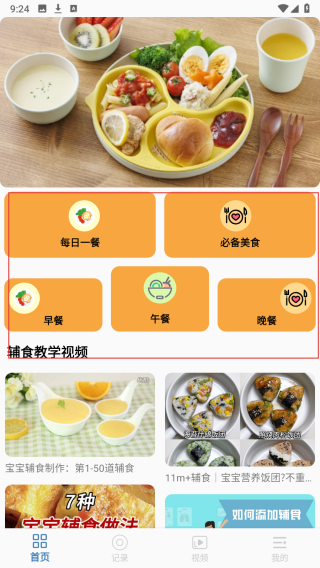 辅食